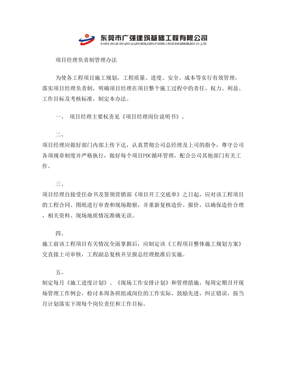 项目经理负责制管理办法.doc