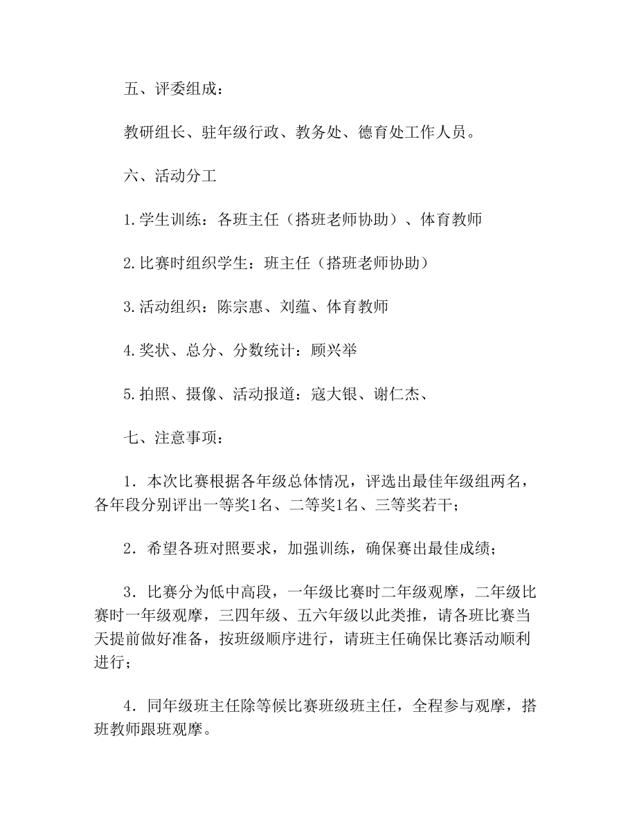 课堂常规比赛方案2.doc