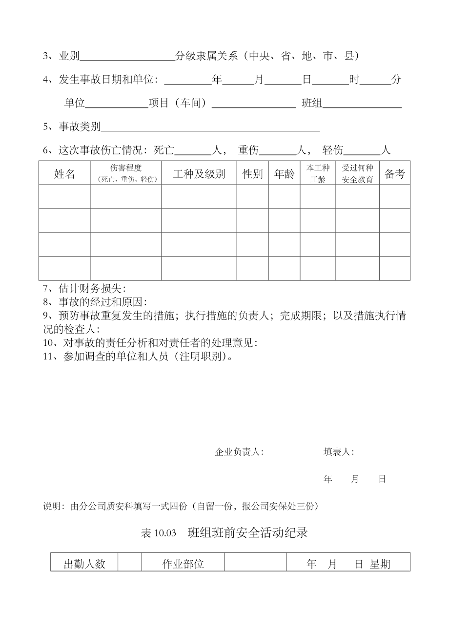 三级安全教育表格.doc