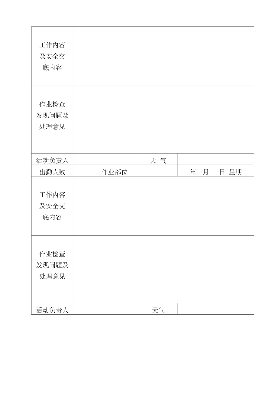 三级安全教育表格.doc