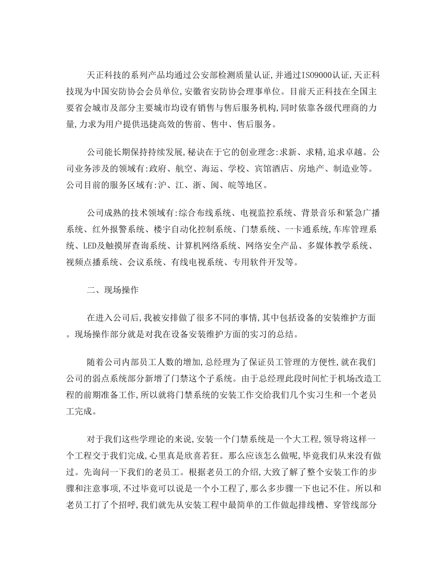 大学生最新弱电工程毕业实习报告范文.doc