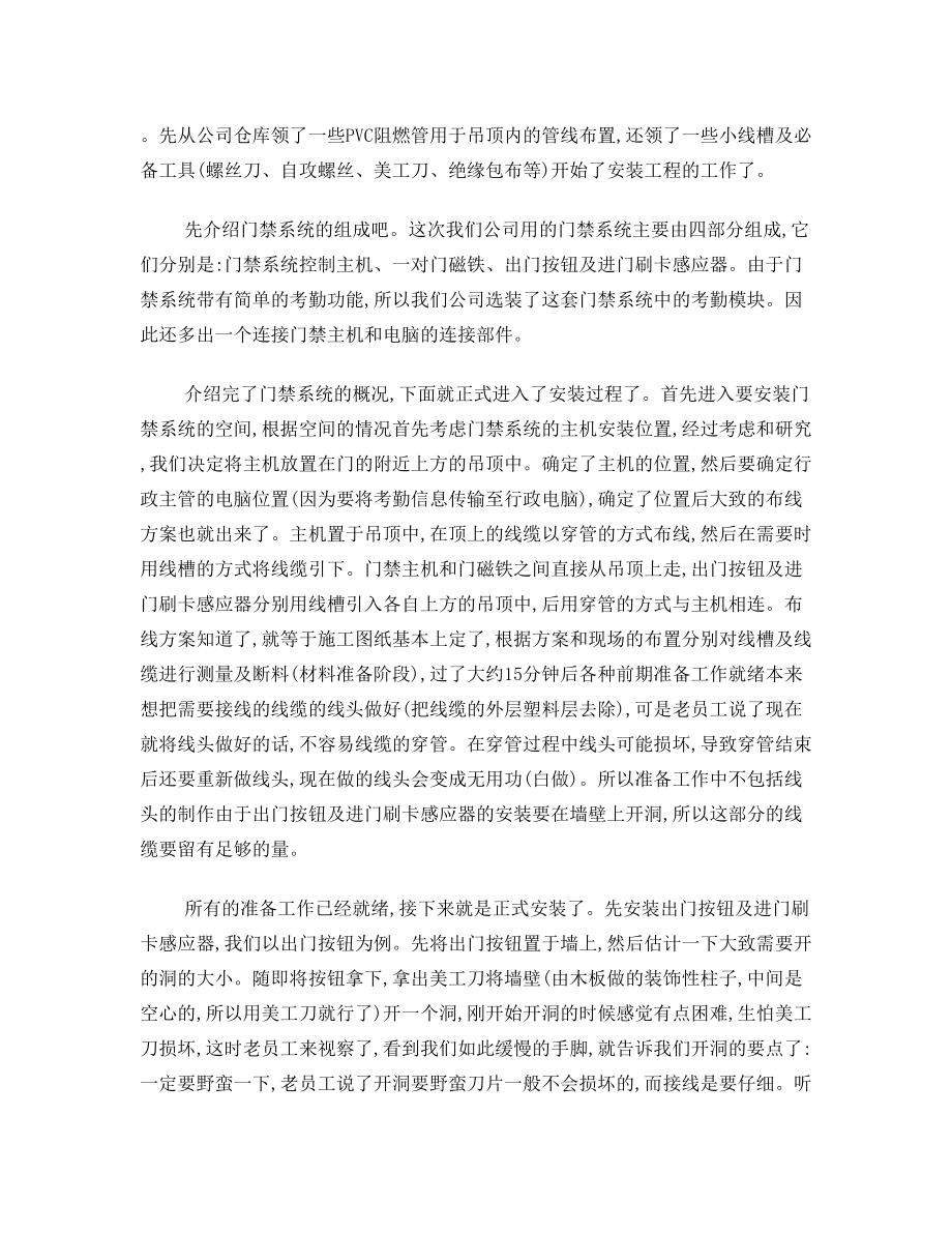 大学生最新弱电工程毕业实习报告范文.doc