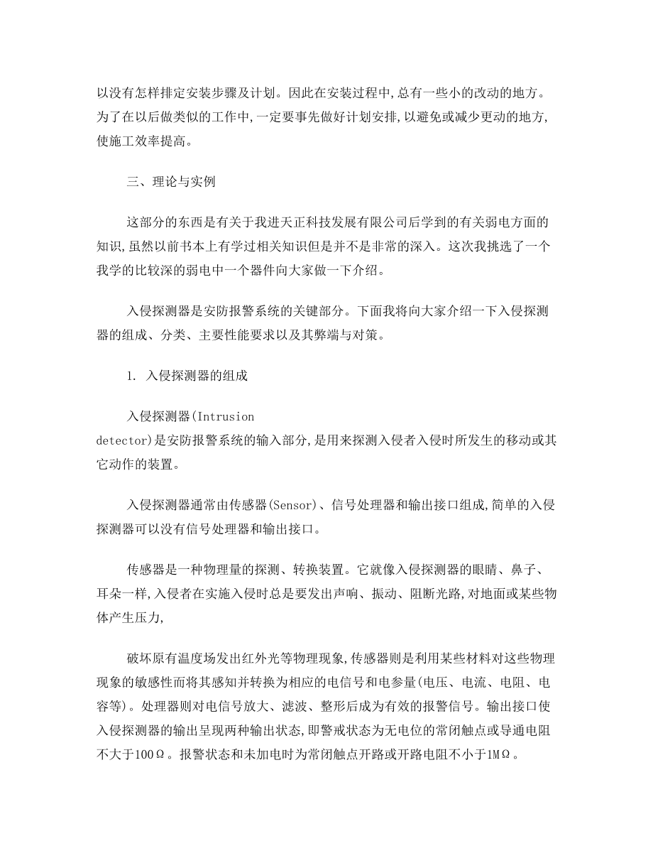 大学生最新弱电工程毕业实习报告范文.doc