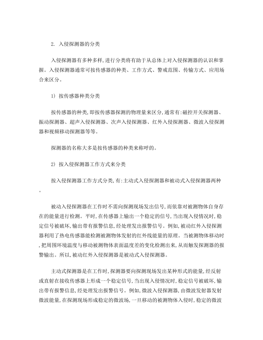 大学生最新弱电工程毕业实习报告范文.doc