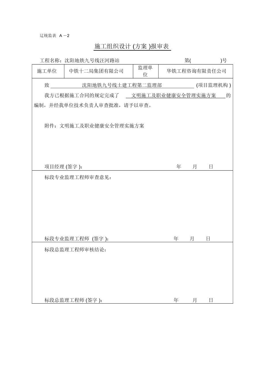 文明施工及职业健康安全管理实施方案.doc