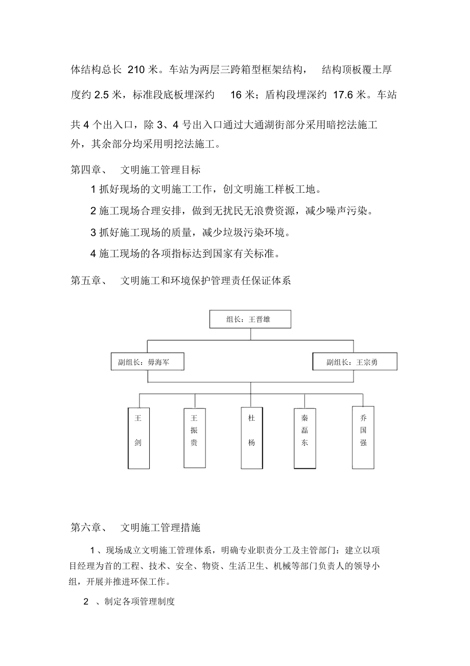 文明施工及职业健康安全管理实施方案.doc