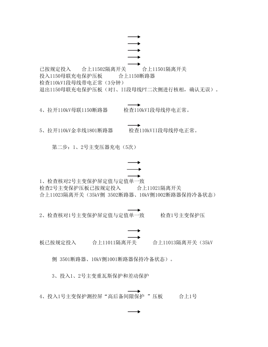 110KV变电站操作票.doc