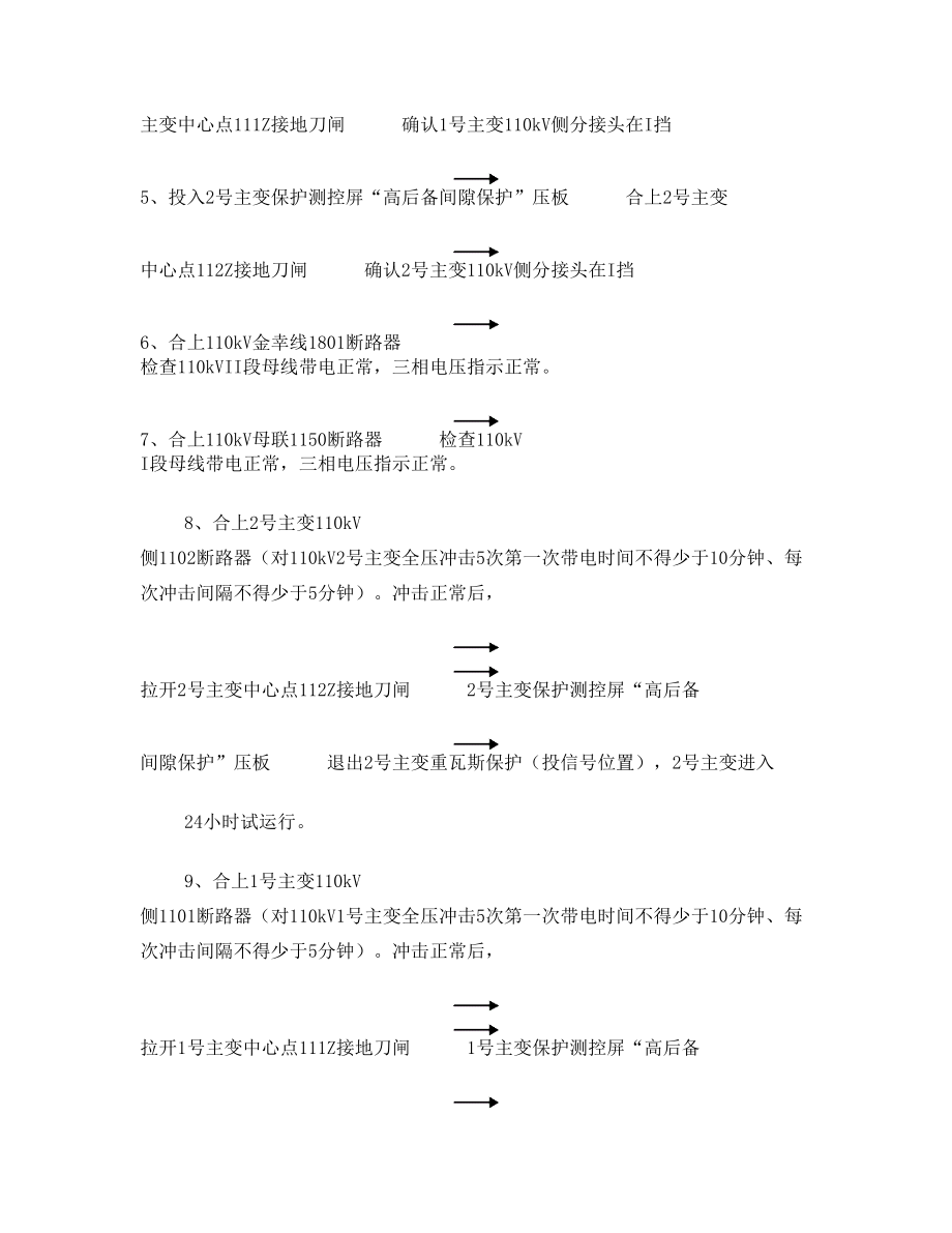 110KV变电站操作票.doc