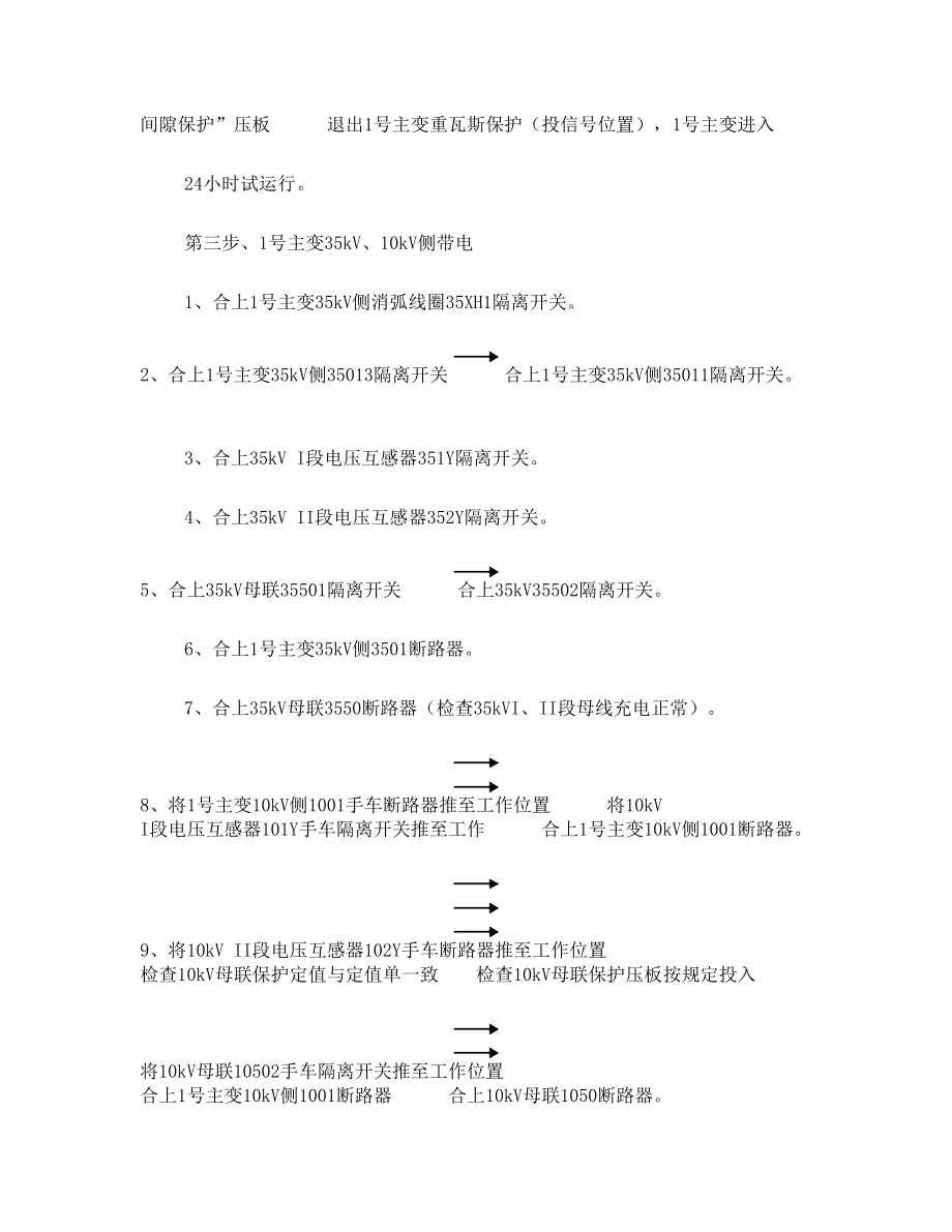 110KV变电站操作票.doc