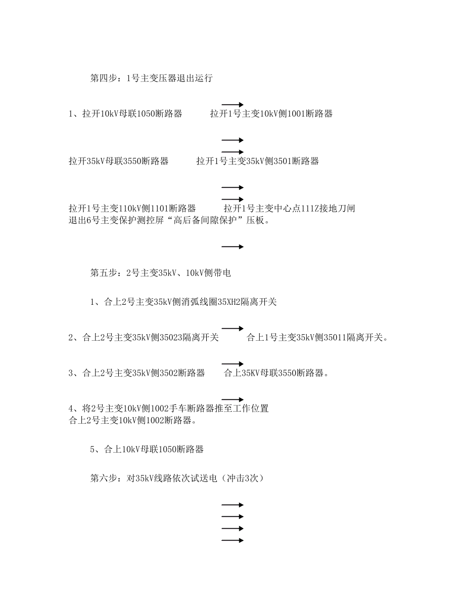 110KV变电站操作票.doc