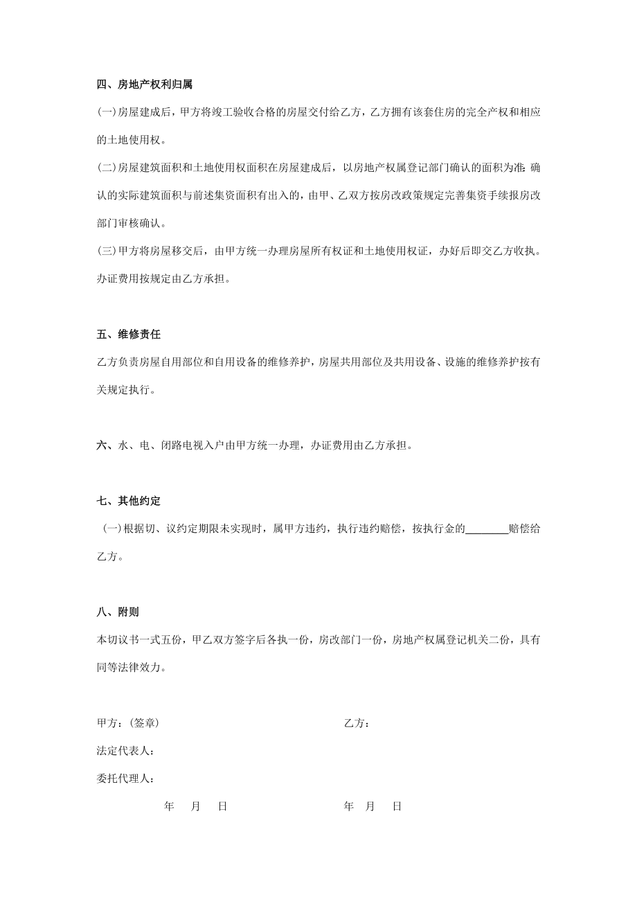 职工集资建房合同协议书范本最全在行文库.doc