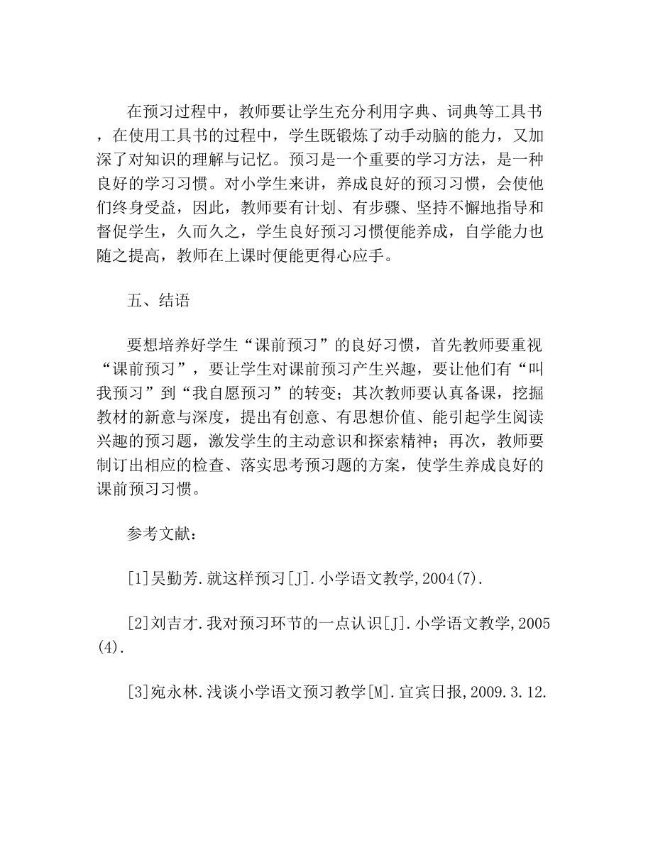 小学语文预习的引导精品资料.doc