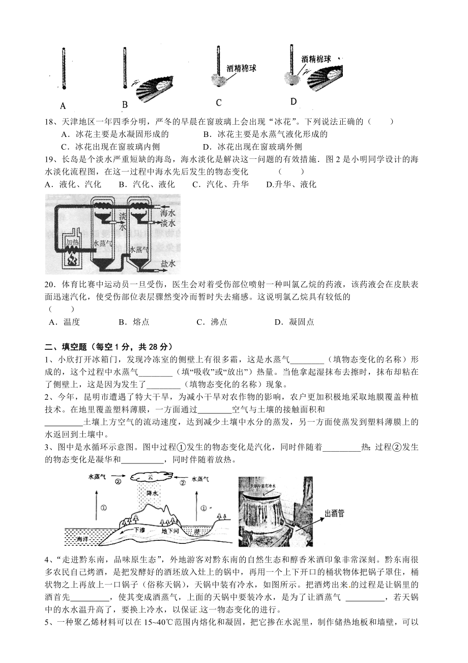 物质三态练习题.doc