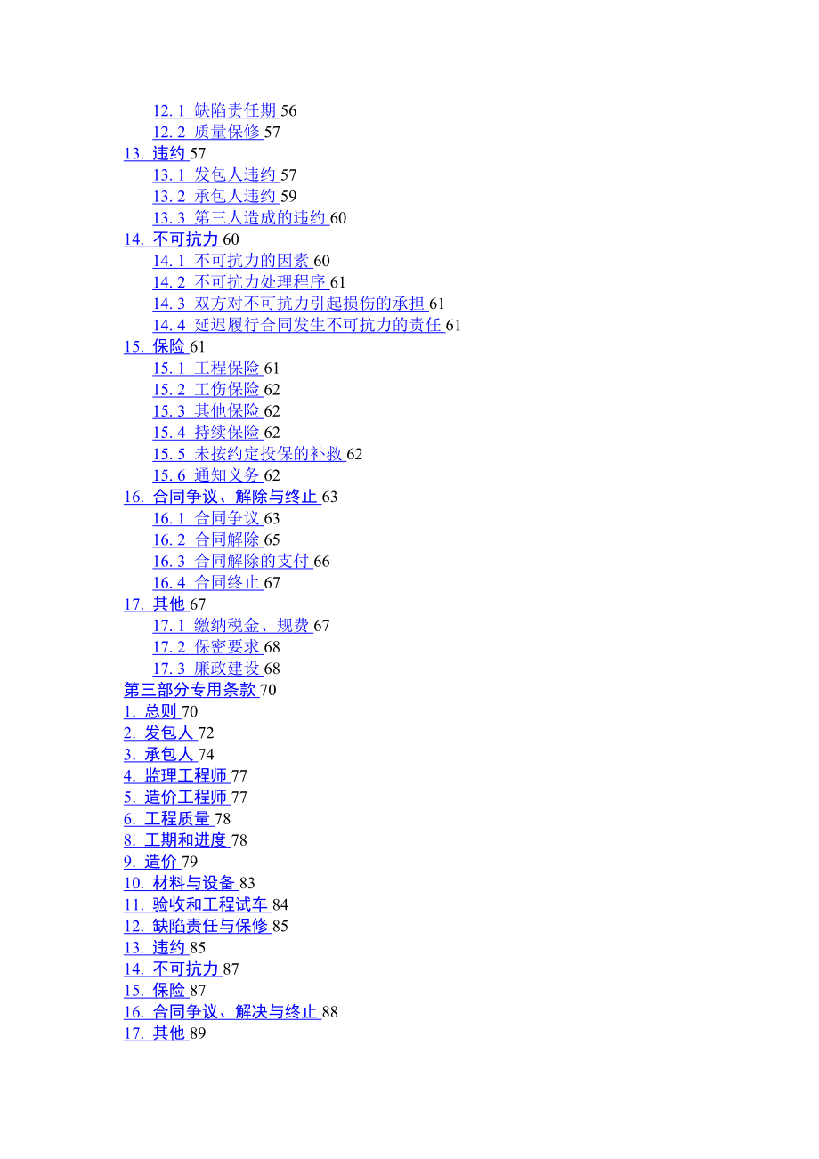 河北省建设工程施工合同版(示范文本).doc