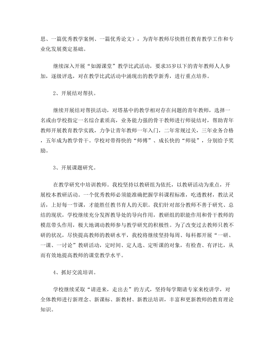 小学教师梯队建设方案.doc