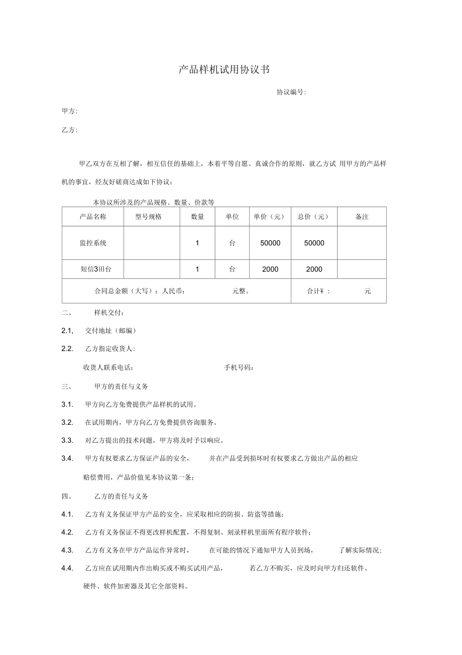 样机试用协议书模板(2).doc