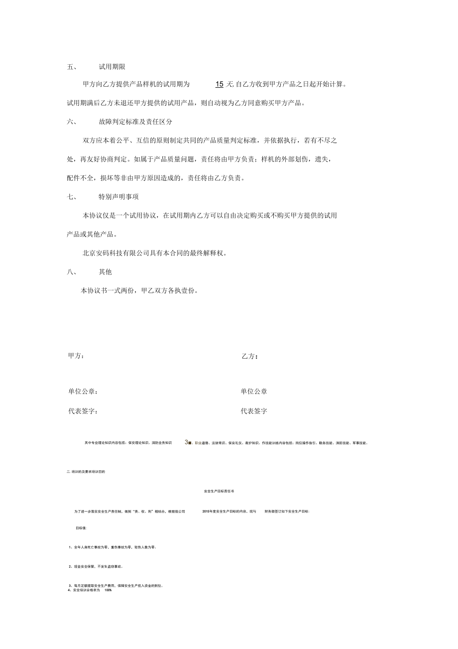 样机试用协议书模板(2).doc