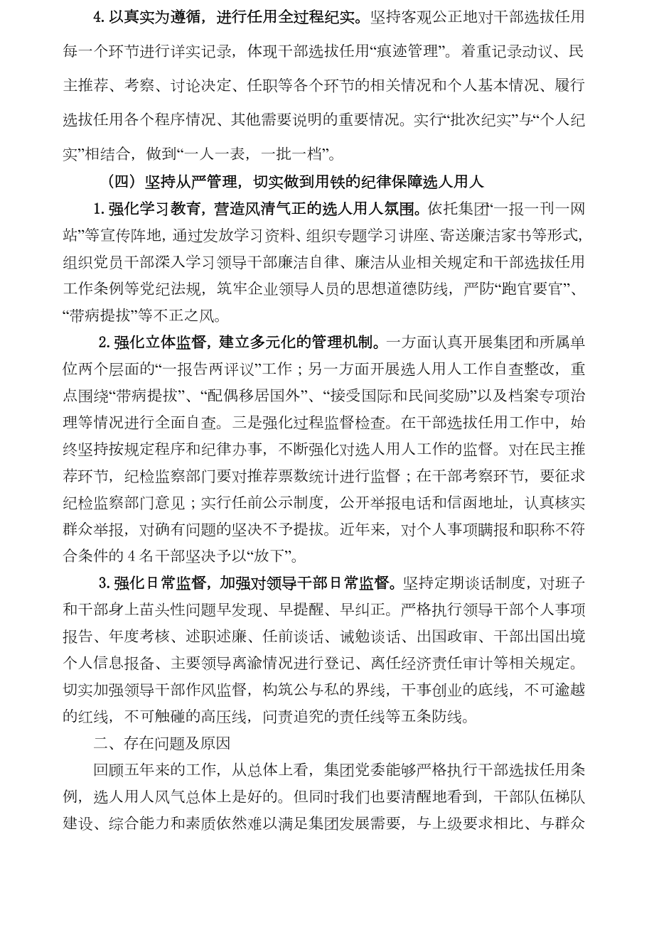 集团组织人事工作专题汇报.doc