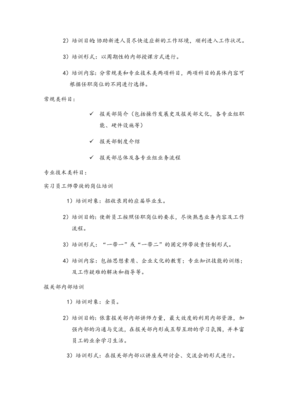 海关企业认证内部培训制度.doc