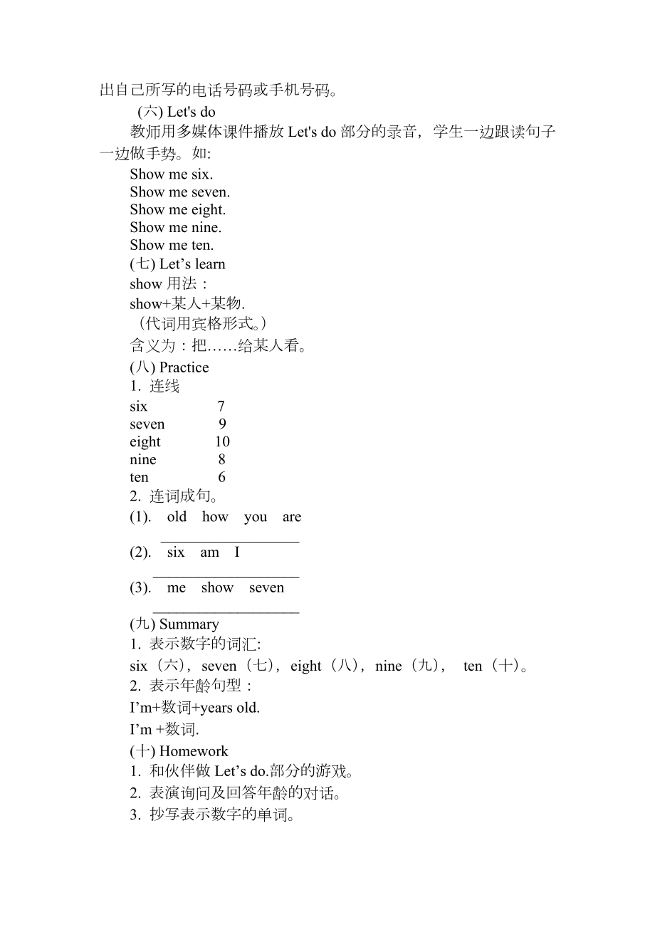 三上Unit6partBLet’slearnLet’sdo.doc