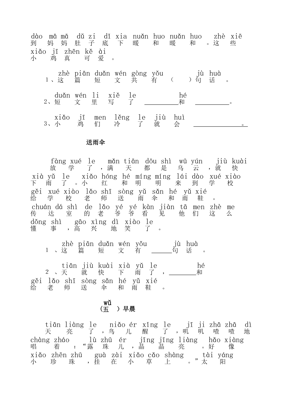 一年级带拼音的阅读训练全.doc