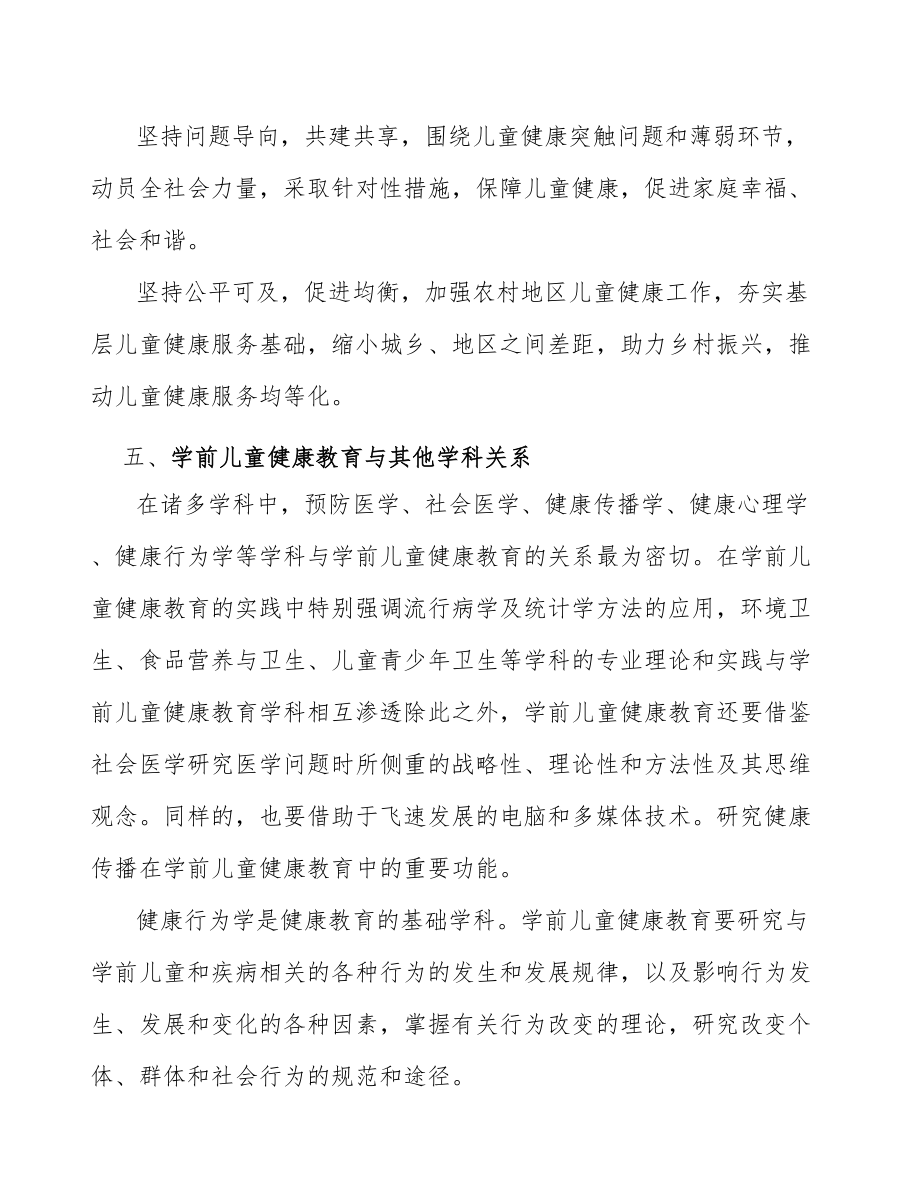 强化基层儿童保健服务网络行动计划.doc