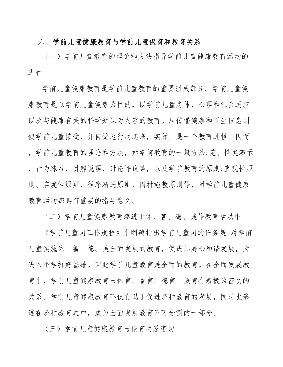 强化基层儿童保健服务网络行动计划.doc