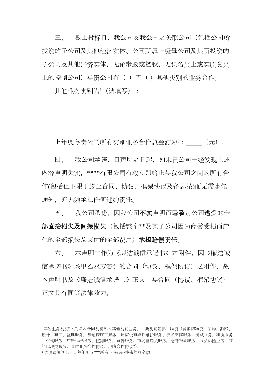 投标公司无关联人员认证声明书模板.doc