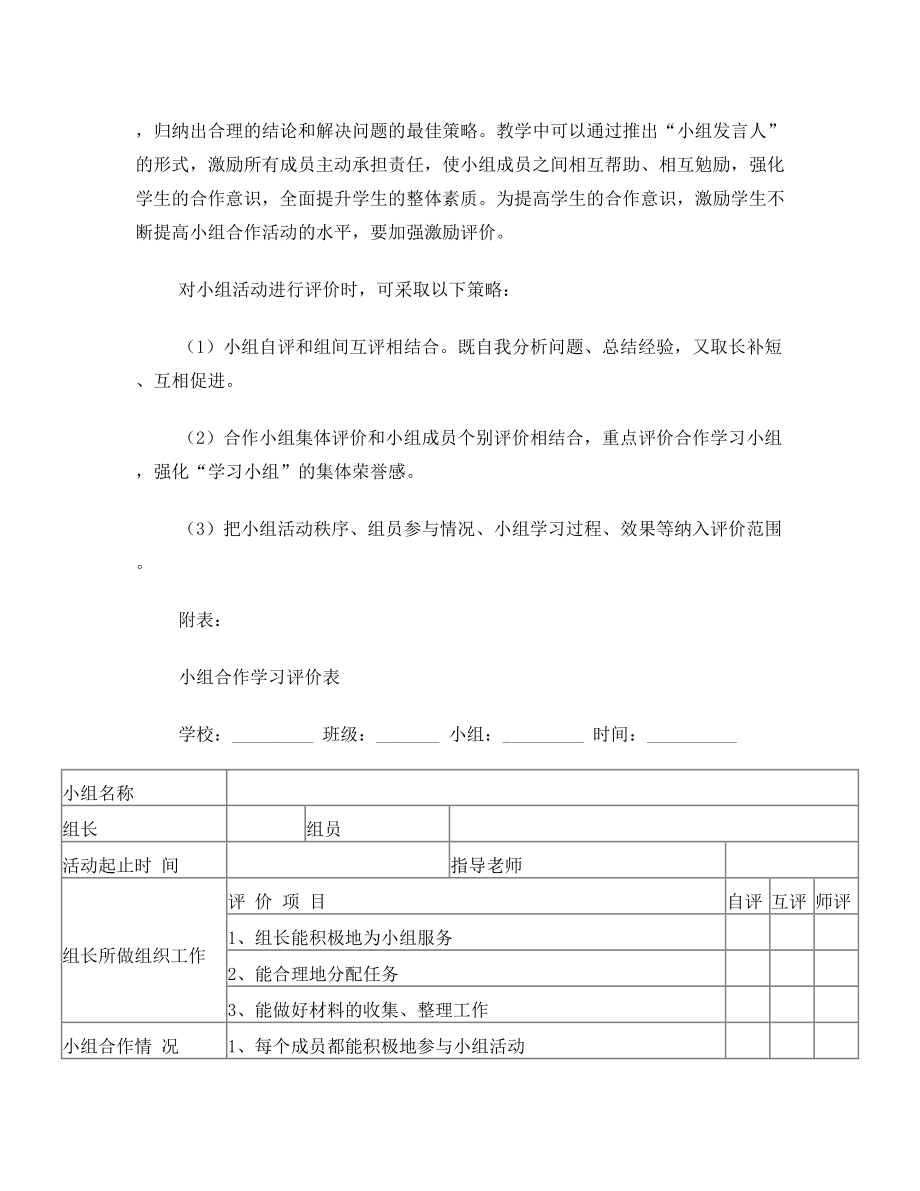 课堂小组合作学习研究.doc