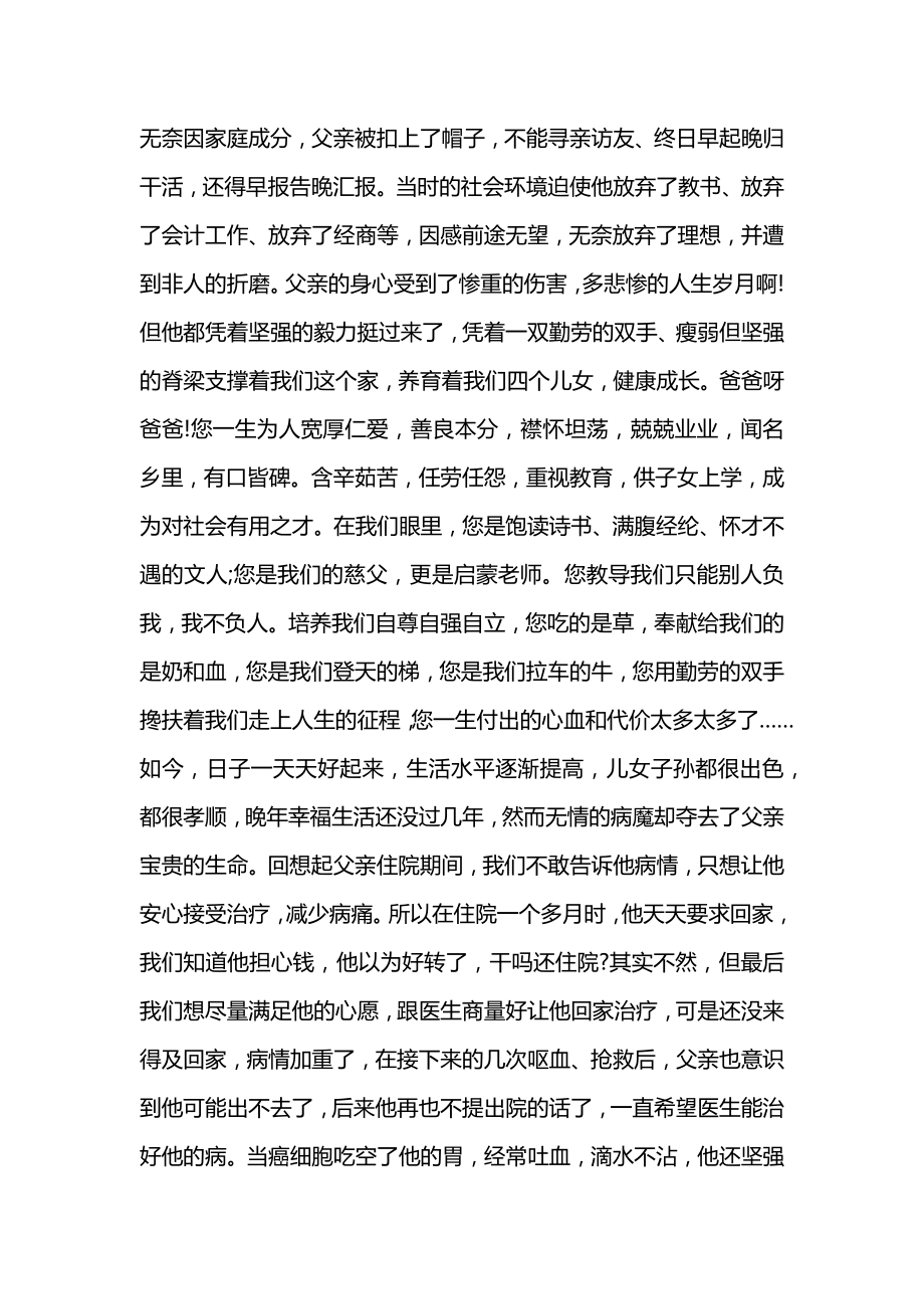 最新悼念会的致辞汇总.doc