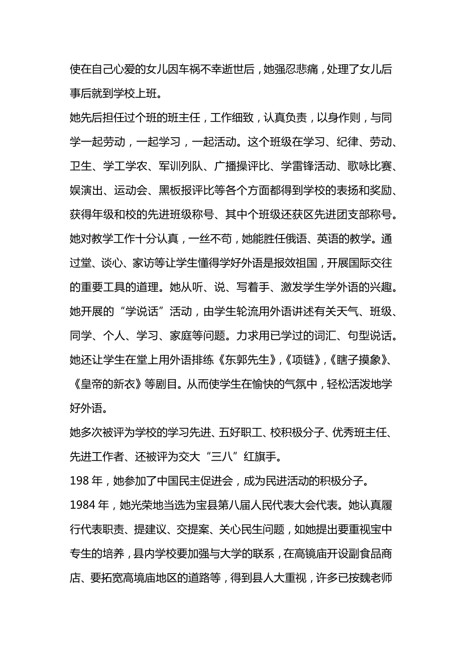 最新悼念会的致辞汇总.doc