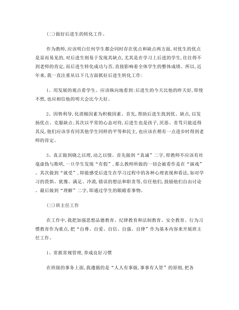 申报市级骨干教师先进事迹材料.doc