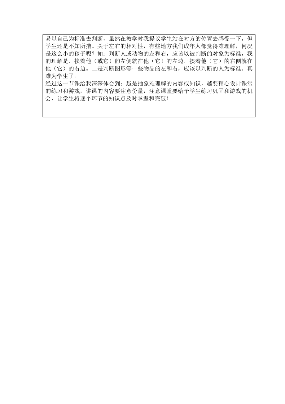 数学北师大版一年级上册教学设计与反思.doc