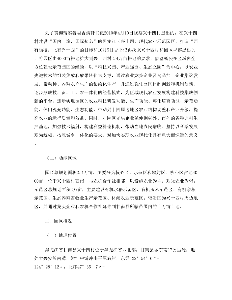 黑龙江省农业科技园区总体规划.doc