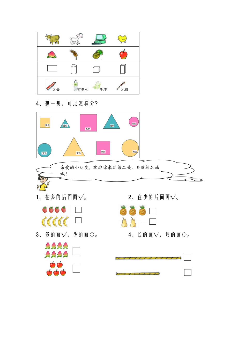 一年级上册数学全套练习题适应.doc