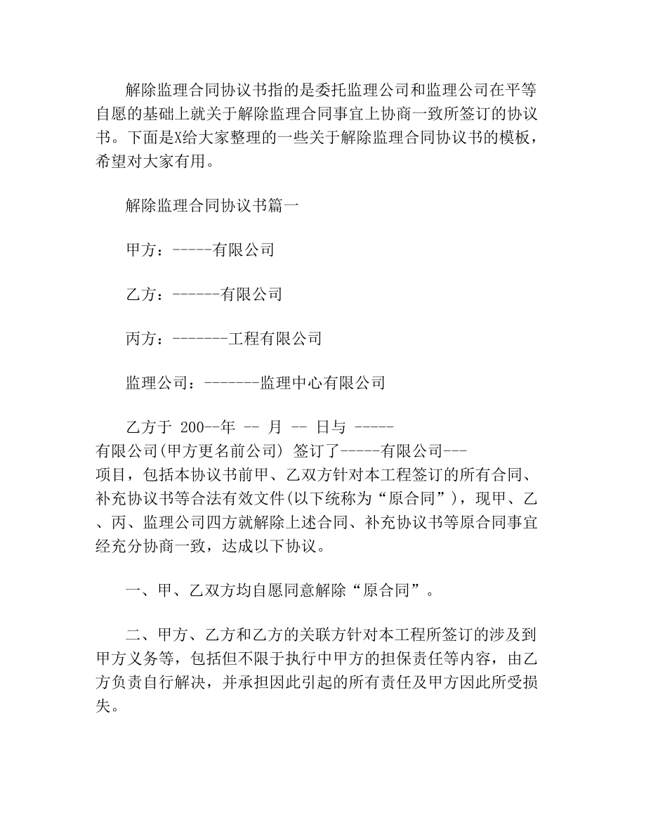 解除监理合同协议书监理合同终止协议书(2).doc