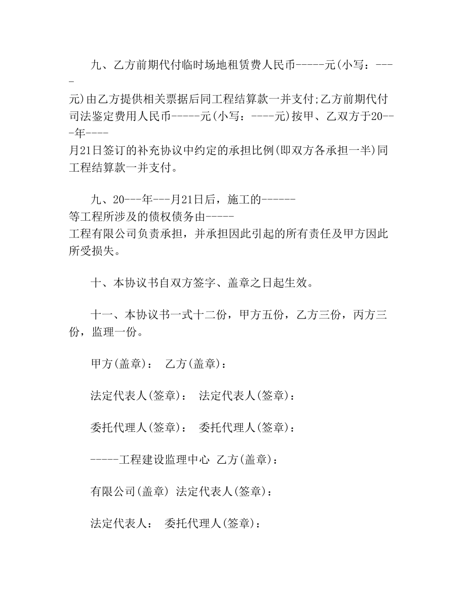 解除监理合同协议书监理合同终止协议书(2).doc