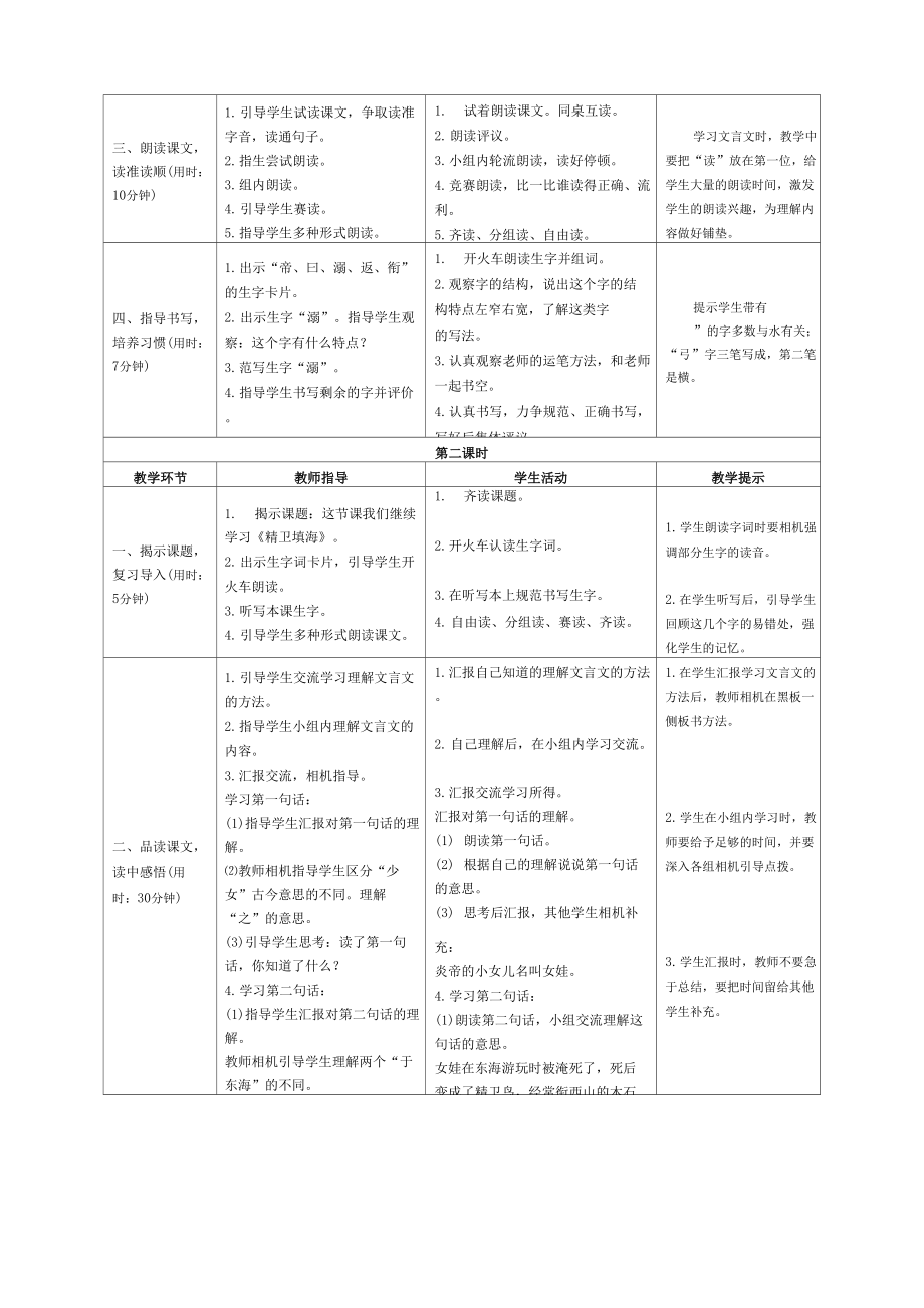 13《精卫填海》导学案.doc