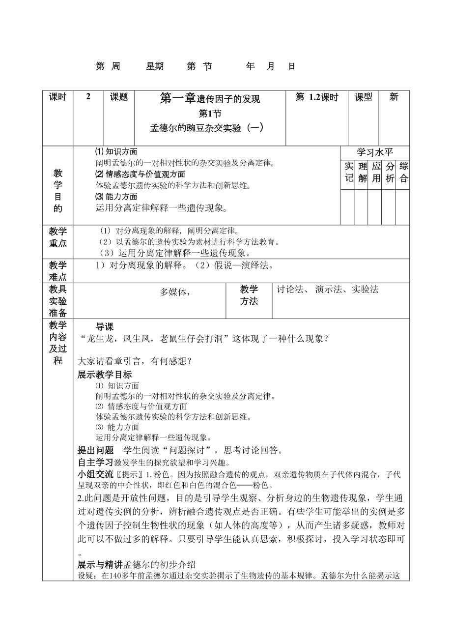 高中生物必修二教案(新课标人教版).doc