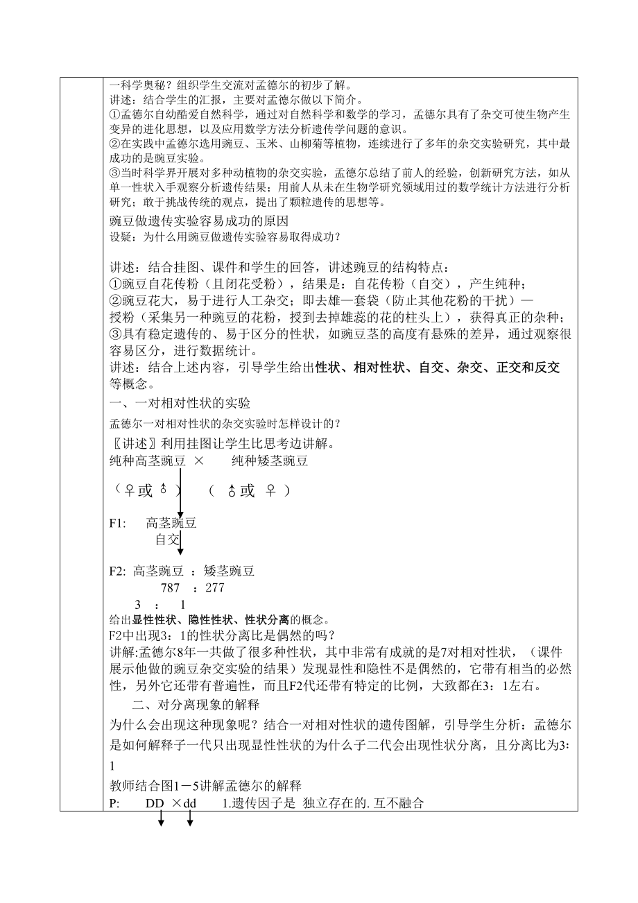 高中生物必修二教案(新课标人教版).doc