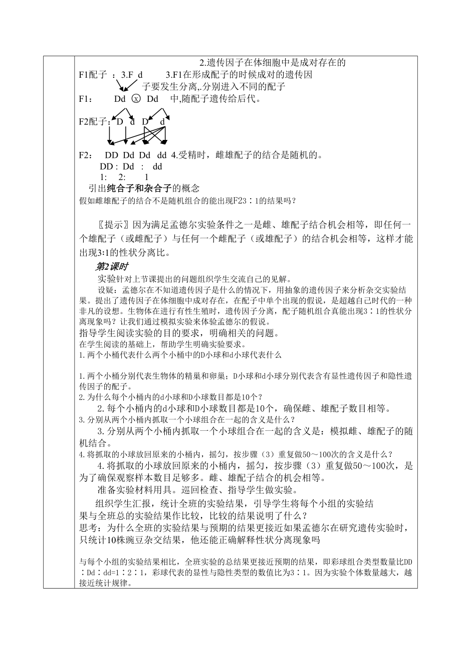 高中生物必修二教案(新课标人教版).doc