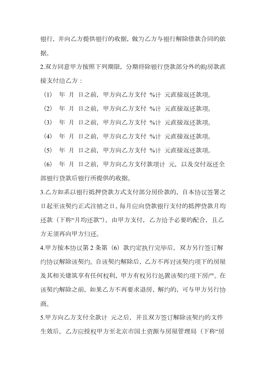 解除商品买卖合同协议书.doc