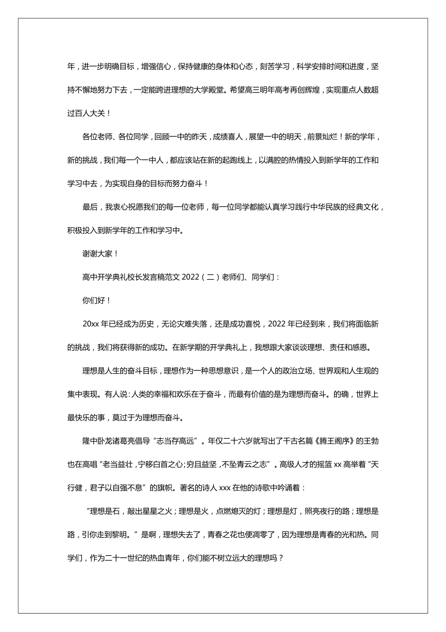 高中开学典礼校长发言稿范文2022.doc