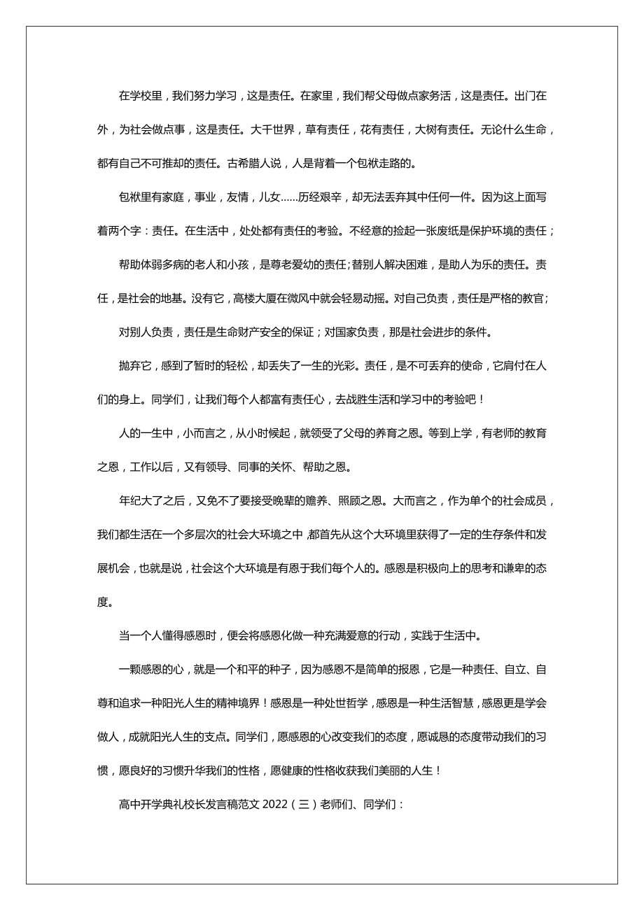 高中开学典礼校长发言稿范文2022.doc