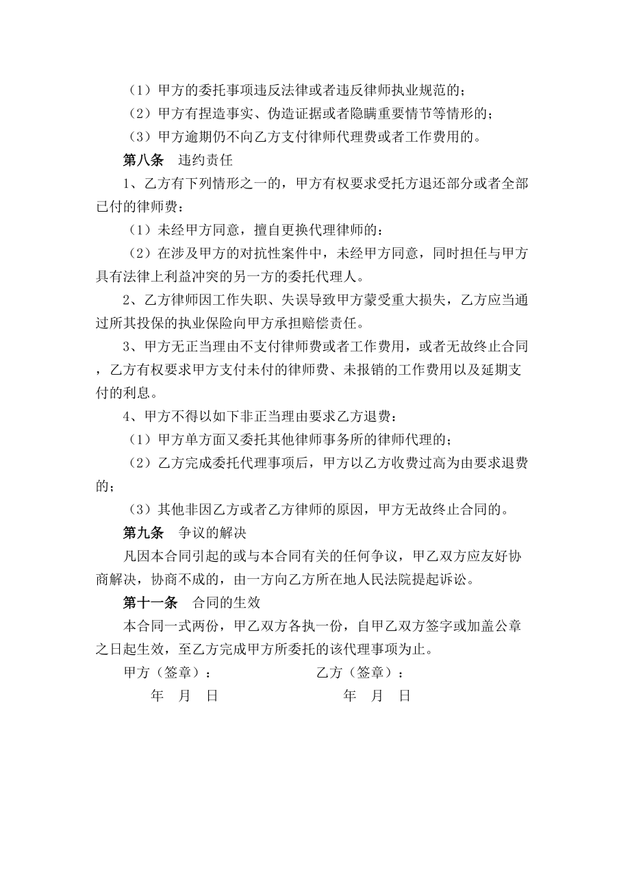 非诉律师委托代理合同协议书清算.doc