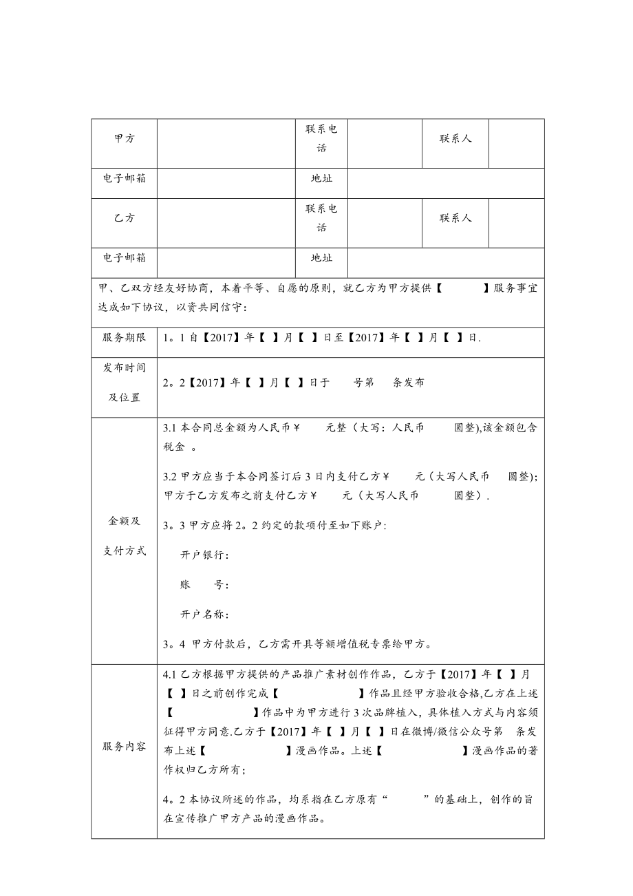 新媒体服务协议.doc