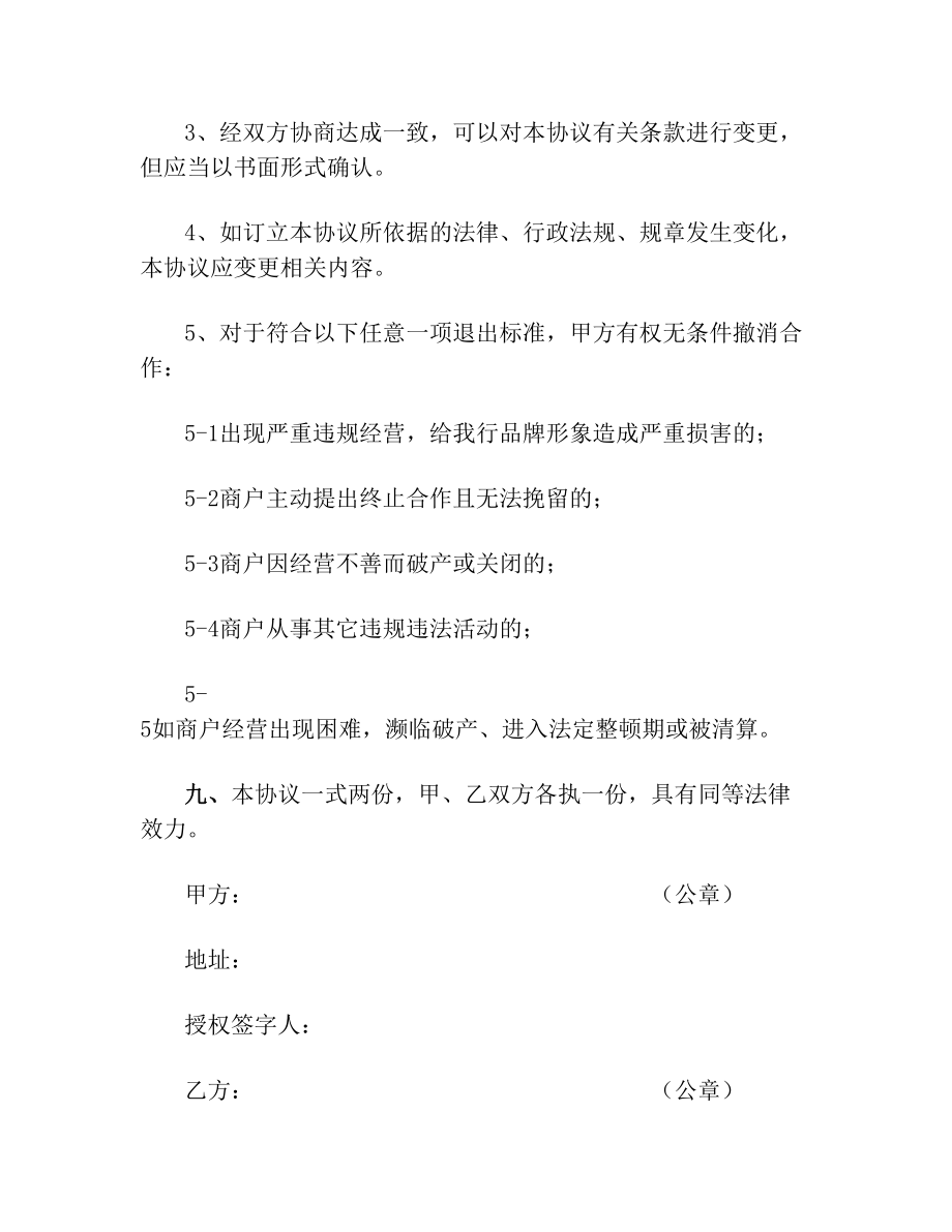 积分兑换合作协议(2).doc