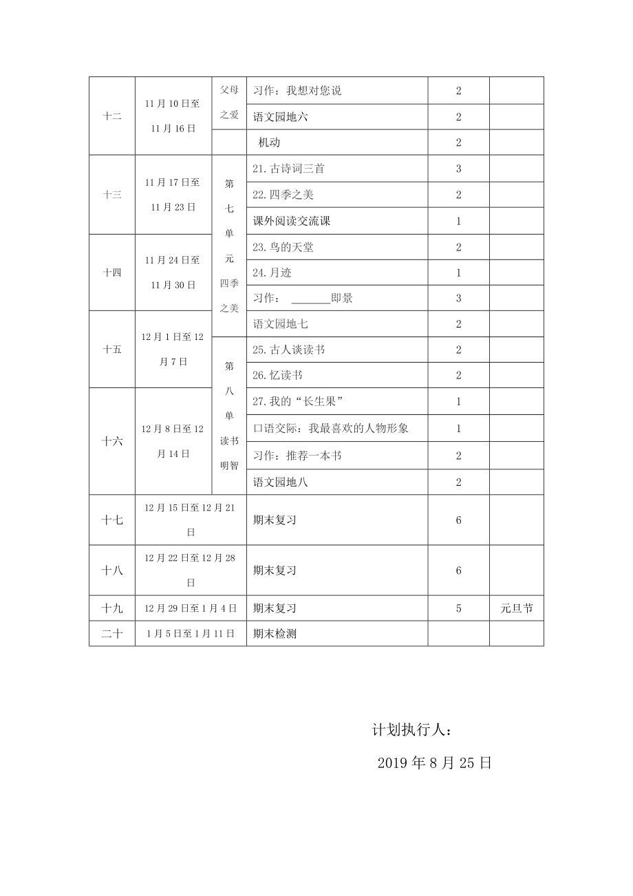 统编教材五年级上册教学计划.doc