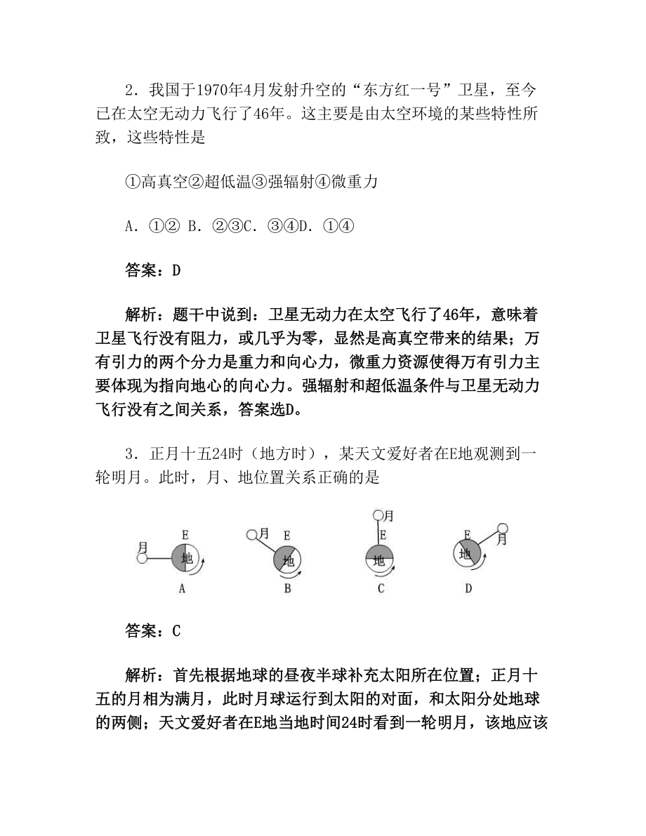 最新上海地理等级考试卷与答案.doc