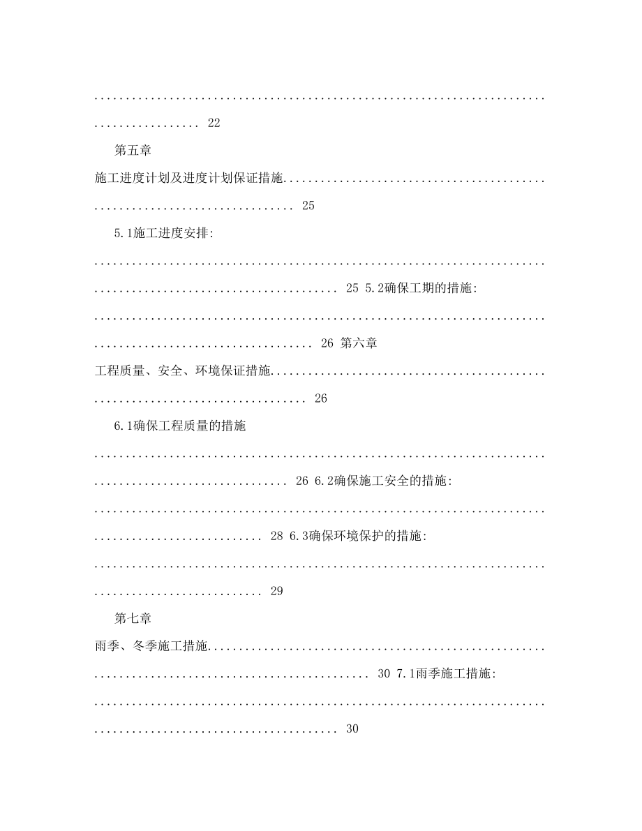 路面工程施工方案.doc